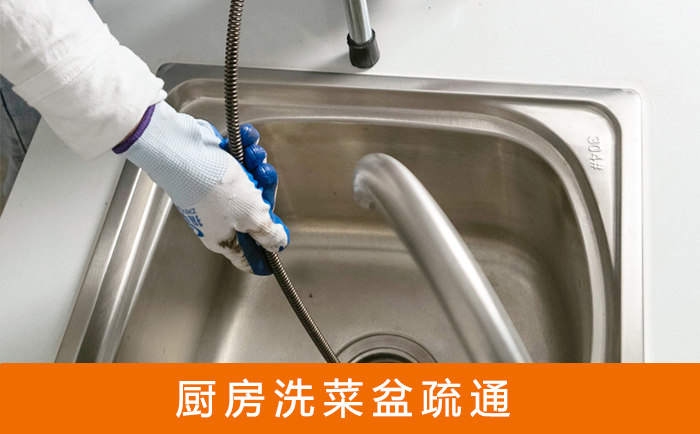 固安疏通洗菜盆